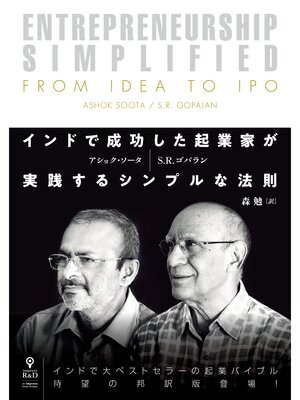 cover image of インドで成功した起業家が実践するシンプルな法則